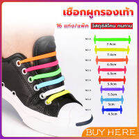 BUY HERE เชือกรองเท้าแบบซิลิโคน ไม่ต้องผูก 16 แท่ง / แพ็ค Lazy shoelaces