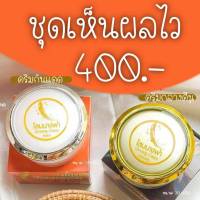 ครีมโสมนางฟ้า ของแท้100%  1 เซต เดย์ ไนท์