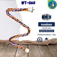 ของเล่น CLASSICA ของเล่นนก wt-060