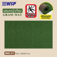 WSP พรมหญ้าเทียม ขนาด 60X90 ซม. รุ่น BMX-217