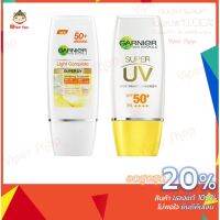 ✡Garnier Super UV SPF50+PA++30ml.ครีมกันแดด การ์นิเย่ ไลท์คอมพลีท ซูเปอร์ ยูวีครีมกันแดด การ์นิเย่แมทสีเบจ✩