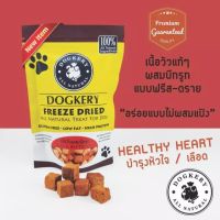 Dogkery เนื้อวัวผสมบีทรูท ฟรีส-ดราย ขนาด 30 กรัม