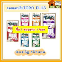 ขนมแมวเลียโทโร่โทโร่ พลัส (TORO PLUS) ขนาด 15 G จำนวน 5 ซอง ###### ซื้อ  1 ซองแถม 1 ซอง ######