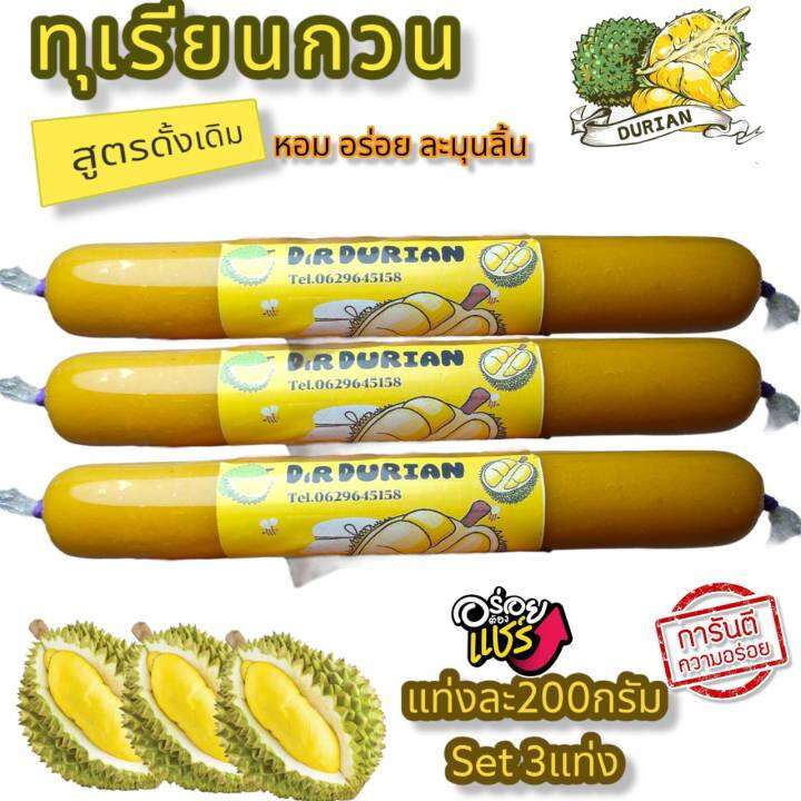 ทุเรียนกวน-สูตรดังเดิมเนื้อทุเรียน100-หอม-หวาน-อร่อย-2แทง600กรัม-ทุเรียนกวนแท้100-ติดตามร้านรับส่วนลดเพิ่มด้วยน่ะค่ะ-st-farmth