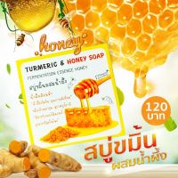 (สบู่ขมิ้น / พร้อมส่ง) - สบู่ขมิ้นผสมน้ำผึ้ง - (เก็บเงินปลายทาง) - 12นางพญา