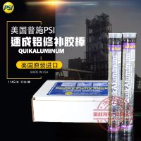 U.S. original Pushi PSI quick aluminum glue stick QuikAluminum cast defect wheel hub repair agent 114g