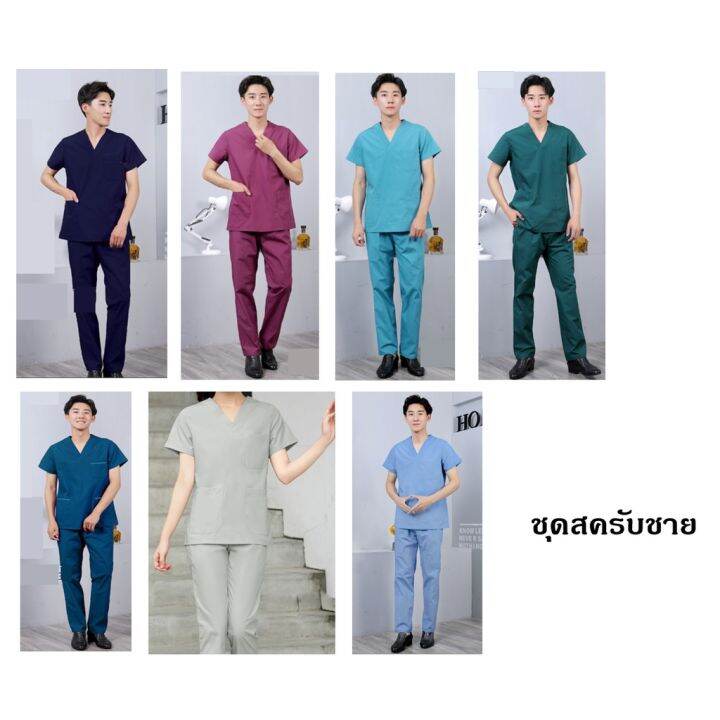 miinshop-เสื้อผู้ชาย-เสื้อผ้าผู้ชายเท่ๆ-พร้อมส่ง-เสื้อห้องผ่าตัด-ชุดสครับ-กางเกง-เสื้อ-เสื้อผ่าตัดคอวีชาย-เสื้อสครับ-เนื้อผ้าดี-ใส่สบาย-ส่งไว-เสื้อผู้ชายสไตร์เกาหลี