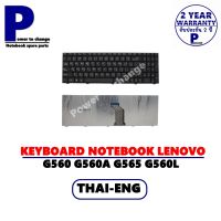 KEYBOARD NOTEBOOK LENOVO IDEAPAD G560 565 /คีย์บอร์ดโน๊ตบุ๊คลีโนโว่ ภาษาไทย-อังกฤษ