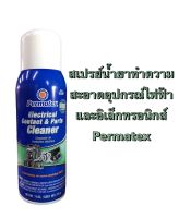 สเปรย์น้ำยาทำความสะอาดอุปกรณ์ไฟฟ้าและอิเล็กทรอนิกส์ Permatex Electrical Contact &amp; Parts Cleaner #82588