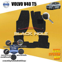 Volvo V40 T5 ปี 2014 - ปีปัจจุบัน Blackhole Curl System Mat Edge พรมรถยนต์ คอยล์ ซิสเทิมแมต เย็บขอบ (ชุดห้องโดยสาร)