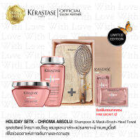 KERASTASE เคเรสตาส โครมา แอปโซลู ฮอลิเดย์ เซ็ตบ๊อกซ์: แชมพูริช และมาส์ก พร้อมเหยา ราวด์ มูฟวิ่ง บรัช และผ้าขนหนูเช็ดศีรษะ