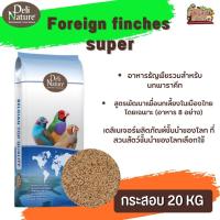 Delinature Foreign finches super สำหรับนกพาราคีท สูตรพัฒนาเพื่อนกเลี้ยงในเมืองไทยโดยเฉพาะ กระสอบ 20 kg