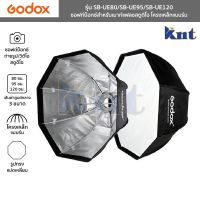 Godox ซอฟท์บ็อกซ์ทรงแปดเหลี่ยม โครงเหล็กแบบร่ม รุ่น SB-UE80/SB-UE95/SB-UE120 Octagon Umbrella Softbox ขนาด 80/95/120 ซม.