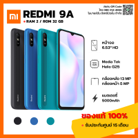 [Mobileone] Xiaomi Redmi 9A (2/32) ของแท้ 100% มีประกันศูนย์ [ หน้าจอ 6.53 นิ้ว แบตอึด 5000mAh ]