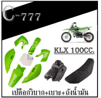 ชุดสีวิบาก แปลง KLX110 ชุดเปลือกมอไซค์ แปลงใส่ KSR110 MSX ขนาด110cc แฟริ่งมอไซค์ ชุดสีแต่งวิบาก เขียวขาว klx110 เคแอลเอ็ก