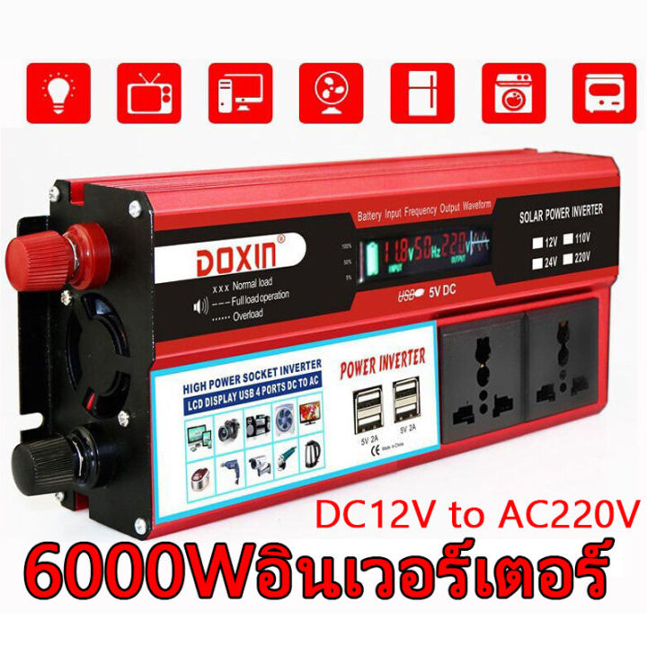 อินเวอร์เตอร์-แปลงไฟ-12v-เป็น-220v-ตัวแปลงไฟฟ้า12v220v-หม้อแปลงไฟ-12v-220-6000w-110v-อินวอเตอร์12v-220-ไฟดิจิตอลจอแสดงผล-แดง-inverter-pure-sinewave-4-usb-อินเวอร์เตอร์เพียวซายเวฟ