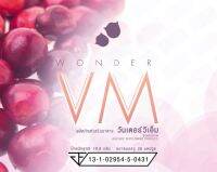 [ส่งฟรี Kerry Expressจาก กทม] WonderVM วันเดอร์วีเอ็ม ผลิตภัณฑ์อาหารเสริมจากสารสกัดตังกุยและแครนเบอรี่ จบทุกปัญหาผู้หญิง ขนาดทาน1เดือน28แคปซูล