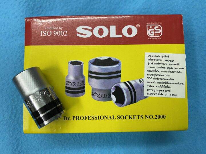 ลูกบล็อก เบอร์ 14 แบบหกเหลี่ยม ขนาด ½” SOLO (WB145) | Lazada.co.th
