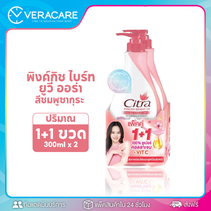 vcราคาส่ง-โลชั่นทาผิวกาย-ซิสตร้า-citra-แพ็คคู่-โลชั่นบำรุงผิว-ครีมทาผิว-โลชั่น-ซิตร้าโลชั่น-โลชั่นทาผิว-ยูวี-ออร่า-โลชั่น-ครีมบำรุงผิว