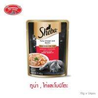 ? { ส่งฟรี } ?  Sheba Pouch Chicken&amp;Nobito 70g (24 pcs) ชีบา อาหารแมว รสปลาทูน่า, ไก่ และโบนิโตะ ขนาด 70 กรัม (24 ซอง)  บริการเก็บเงินปลายทาง