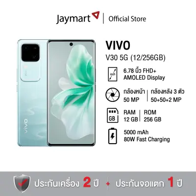 Vivo v30 5G (12/256GB) (รับประกันศูนย์ 1 ปี) By Jaymart