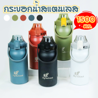 กระบอกน้ำเก็บอุณหภูมิสีพื้น กระบอกน้ำ1500ML My Thailand  มีหูหิ้ว พร้อมหลอดในตัว (สแตนเลส316) กระบอกน้ำพกพา