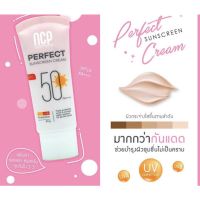 ▶️NCP Perfect Sunscreen Cream Spf50Pa++ 30g [ โปรโมชั่นพิเศษ!! รีบซื้อก่อนของหมด!! ]
