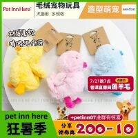 Petinn here new special price duckling series corduroy plush pet cat dog toys