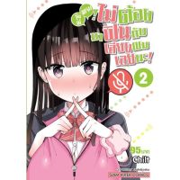 รุ่นพี่ครับ!ไม่ต้องมาฟินกับเสียงผมเลยนะ  เล่ม 1 - 2 จบ ( มังงะ ) ( สยามอินเตอร์ ) ( MANGA ) ( SIAM INTER ) ( NOM )