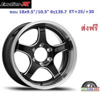 แม็ก อีโมชั่นอาร์ E1E ขอบ 18x9.5"/10.5" 6รู139.7 ET+25/+30 GBSM