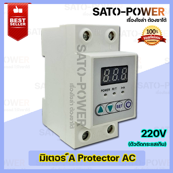 a-protector-ตัวป้องกัน-ตัวตัดกระแสเกินไฟฟ้าเกิน-กระแสไฟฟ้าต่ำ-ตั้งค่ากระแสเกินได้-protection-230vac-under-amp-over-amp