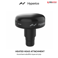 Hyperice Heated Head Attachment หัวนวดความร้อน อุ่นผ่อนคลายกล้ามเนื้อ (อุปกรณ์เสริมสำหรับ Hypervolt)