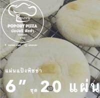 PoporyPizza แป้งพิซซ่าหน่านุ่ม 6” ชุด 20 แผ่น