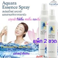 #ส่งฟรี #สเปรย์น้ำแร่ กิฟฟารีน สเปรย์ฉีดหน้า น้ำแร่ฉีดหน้า สเปย์น้ำแร่ เติมน้ำให้กับผิว แต่งหน้าติดทน น้ำแร่บำรุงผิว กิฟฟารีน ของแท้