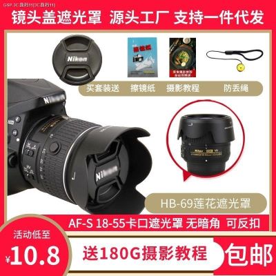 Nikon 18-55เลนส์ฮูด D5600d5300D3400d3300D3200 SLR ดอกบัวดาบปลายปืนพลิก