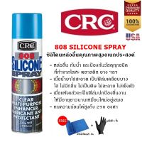 CRC 808 Silicone Spray 500 ml. สเปรย์ซิลิโคนหล่อลื่นอเนกประสงค์