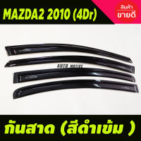 กันสาด 5 ประตู มาสด้า 2 MAZDA 2 ปี2010 2011 2012 2013 2014