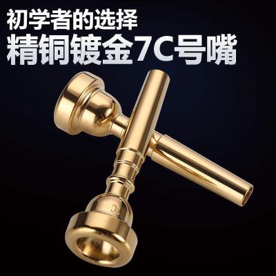 ▩ copper gold-plated beginner trumpet mouth 7C labor-saving mouthpiece instrument universal