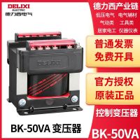 Delixi control transformer isolation transformer BK-50VA 220/24V 380V220V/36V24V12V Relay