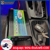 อินเวอร์เตอร์ 3000W Inverter เครื่องแปลงไฟ DC 12V 24V to AC 220V หม้อแปลงไฟ แปลงไฟรถยนต เครื่องแปลงไฟรถเป็นไฟบ้าน ใช้อุปกรณ์ไฟบ้านได้ในรถ