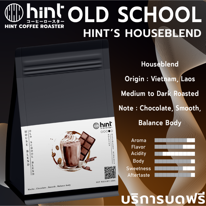 เมล็ดกาแฟคั่ว-houseblend-old-school-คั่วกลางเข้ม-medium-to-dark-roast-hint-coffee-roaster