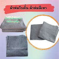 จัดโปร ใส่โค้ด FORYOU02 ลด 50.-  ผ้าห่มโบตั๋น ผ้าห่มขี้งา กันหนาวได้ /ซับน้ำดี ลดราคา ผ้าห่ม ผ้านวม ผ้านวม6ฟุต ผ้าห่มนวม