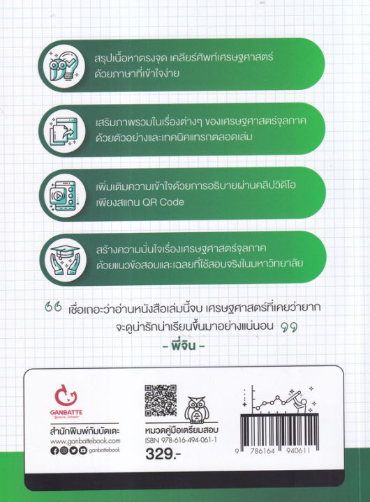 bundanjai-หนังสือคู่มือเรียนสอบ-easy-microeconomics-เศรษฐศาสตร์จุลภาคภาษาคน