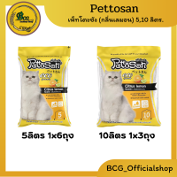 เพ็ทโตะซัง  PettoSan  (กลิ่นเลมอน) ทรายแมว ขนาด 5,10 ลิตร