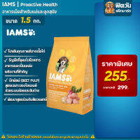 IAMS Proactive Health แม่และลูกสุนัข 1.5 กก.