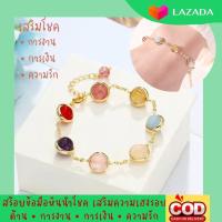 ?พร้อมส่ง ?สร้อยข้อมือ สร้อยข้อมือหินนำโชคเสริมดวง หินนำโชคเสริมความเฮงโดยเฉพาะกำไลข้อมือหินแท้ รวมมงคลรอบด้าน • การงาน • การเงิน • ความรัก