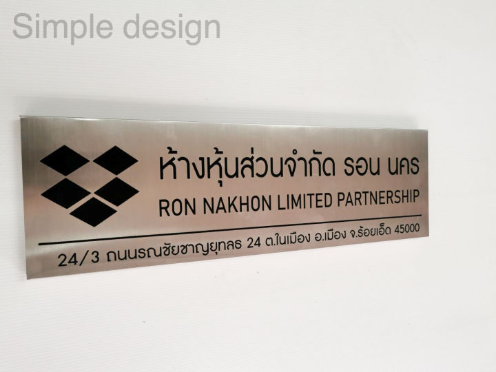 ป้ายบริษัท-ป้ายกัดกรด-ขนาด-15x50-cm-ยกขอบหนา-1-5-cm