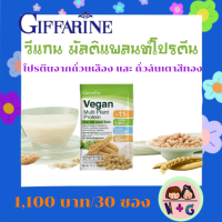 Giffarine กิฟฟารีน วีแกน มัลดิแพลน โปรตีนจากพืช โปรตีนจากถั่วเหลือง ถั่วลันเตาสีทอง ดูดซึมเร็ว Vegan Multi Plant Protein กิฟฟารีน ของแท้