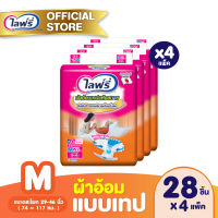 [ส่งฟรี] ขายยกลัง! Lifree ไลฟ์รี่ ผ้าอ้อมแบบเทปแห้งสบาย ไซส์ M (28 ชิ้น) จำนวน 4 แพ็ค (รวม 112 ชิ้น)