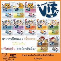 PTP14aawv Vif by Felina Canino - อาหารเปียกแมว ผลิตจากส่วนผสมธรรมชาติ สารอาหารสูง 1โหล (12x75g) ตัวเลือก จำนวน อาหารสัตว์ ของเล่นแมว ของเล่นหมา อาหารแมว อาหารหมา